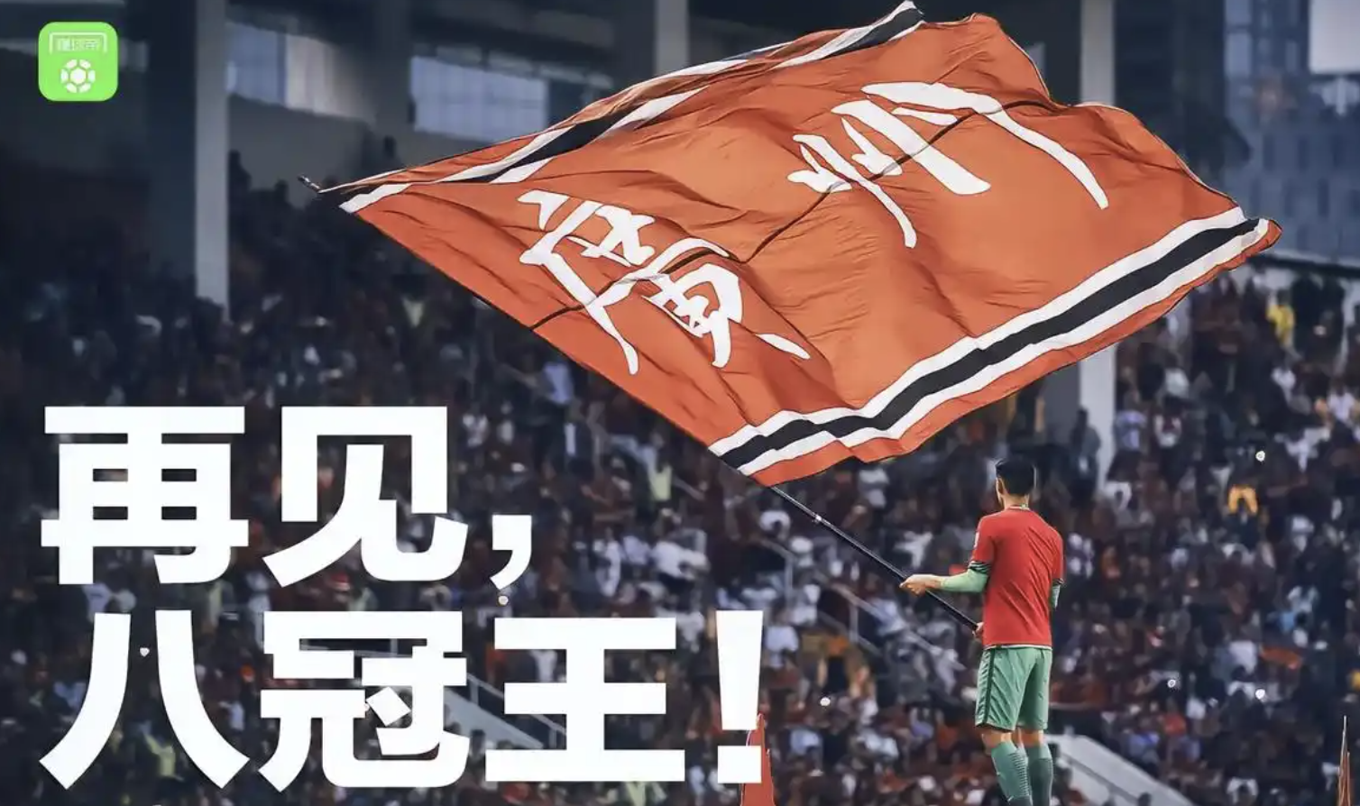 关于球队新人崭露头角，为球队夺冠带来希望的信息