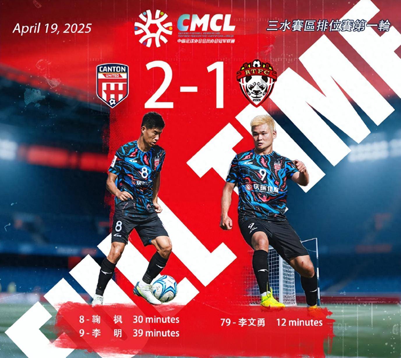 包含恒大队险胜晋级，精彩逆转的词条