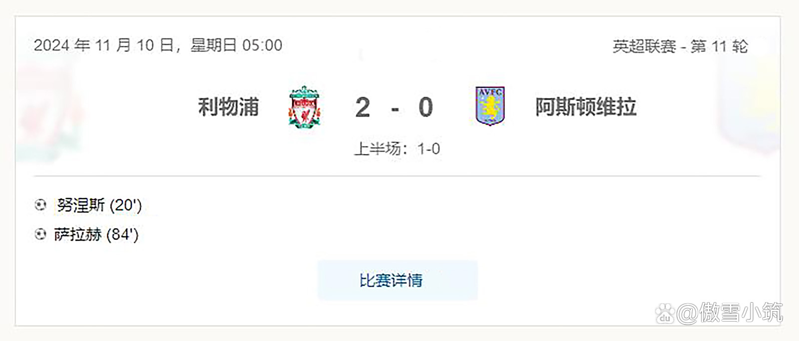 利物浦取得必胜，领跑积分榜