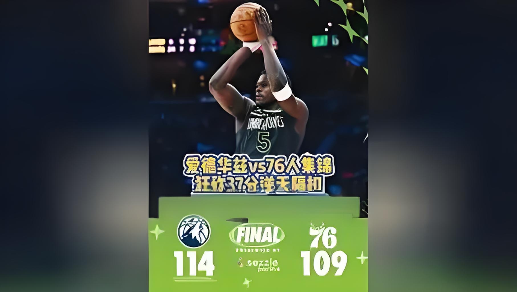 热火带走雷霆，爱德华兹成为关键先生